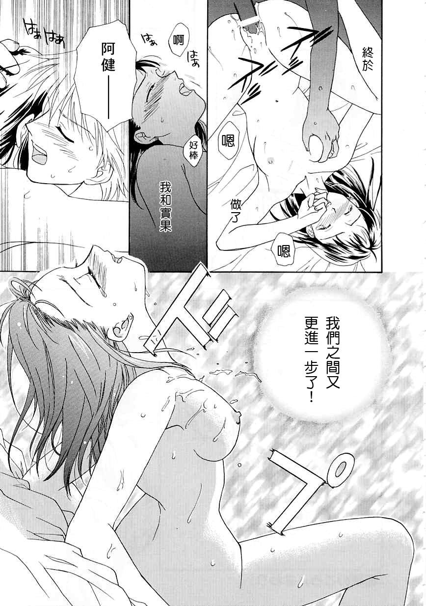 [Nikaidou Mitsuki] Oki Ni Mesumama [Chinese] page 121 full