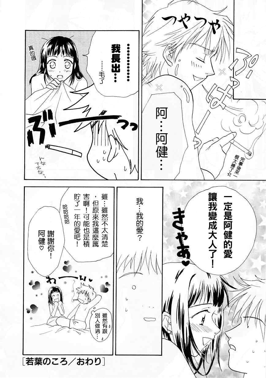[Nikaidou Mitsuki] Oki Ni Mesumama [Chinese] page 122 full