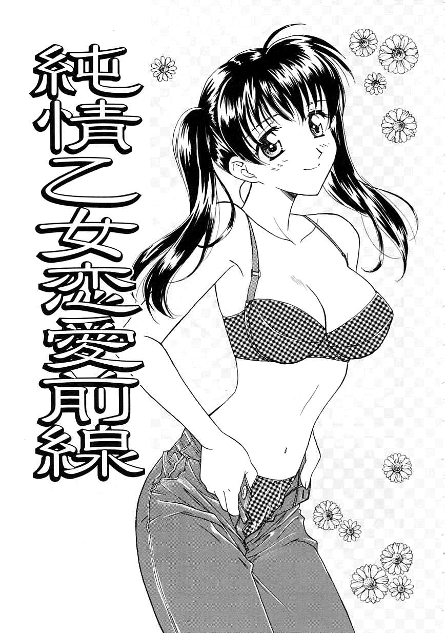 [Nikaidou Mitsuki] Oki Ni Mesumama [Chinese] page 123 full