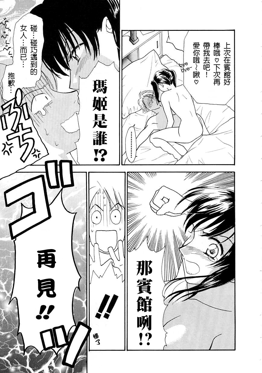 [Nikaidou Mitsuki] Oki Ni Mesumama [Chinese] page 125 full