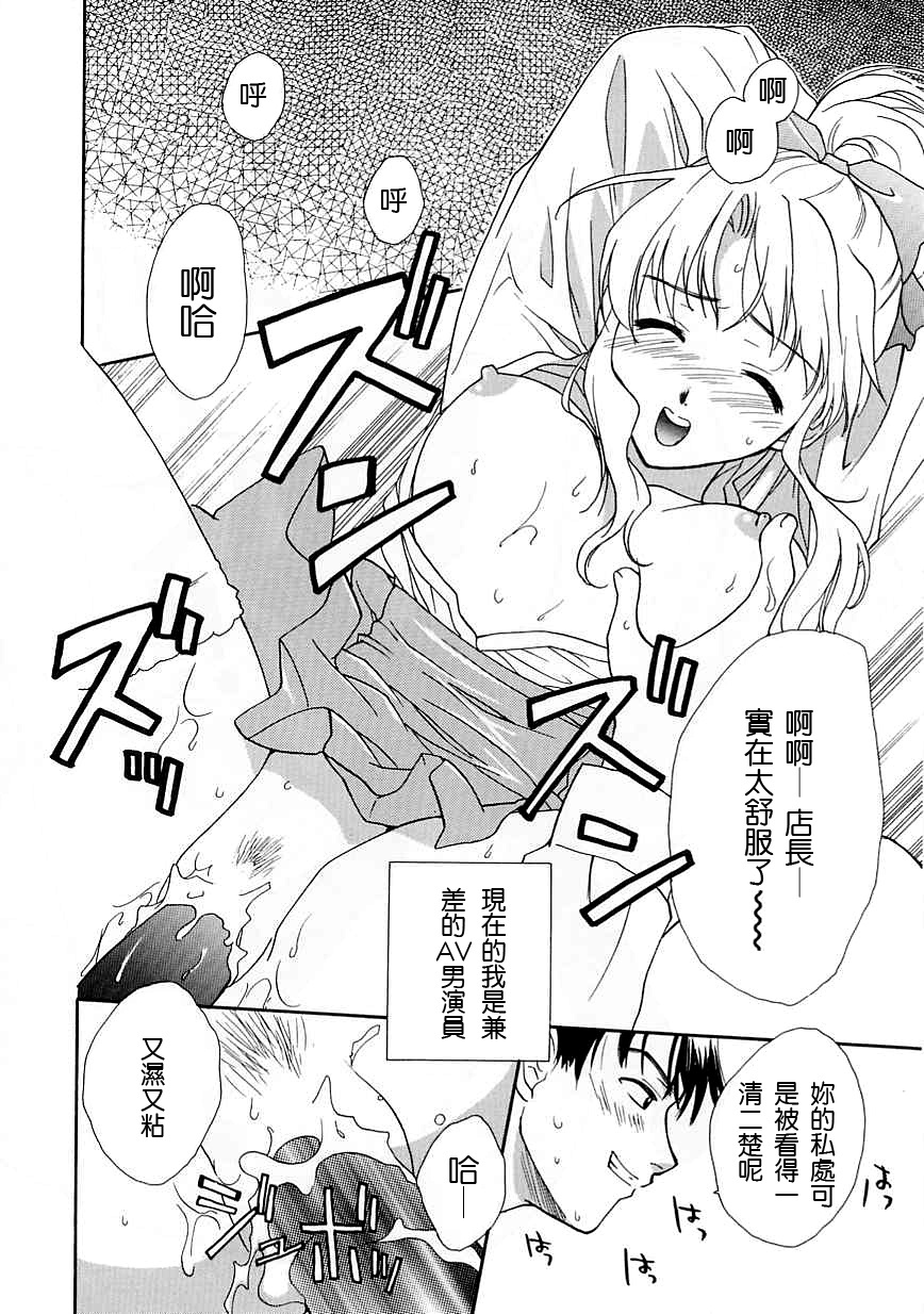 [Nikaidou Mitsuki] Oki Ni Mesumama [Chinese] page 144 full