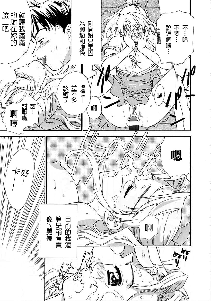 [Nikaidou Mitsuki] Oki Ni Mesumama [Chinese] page 145 full