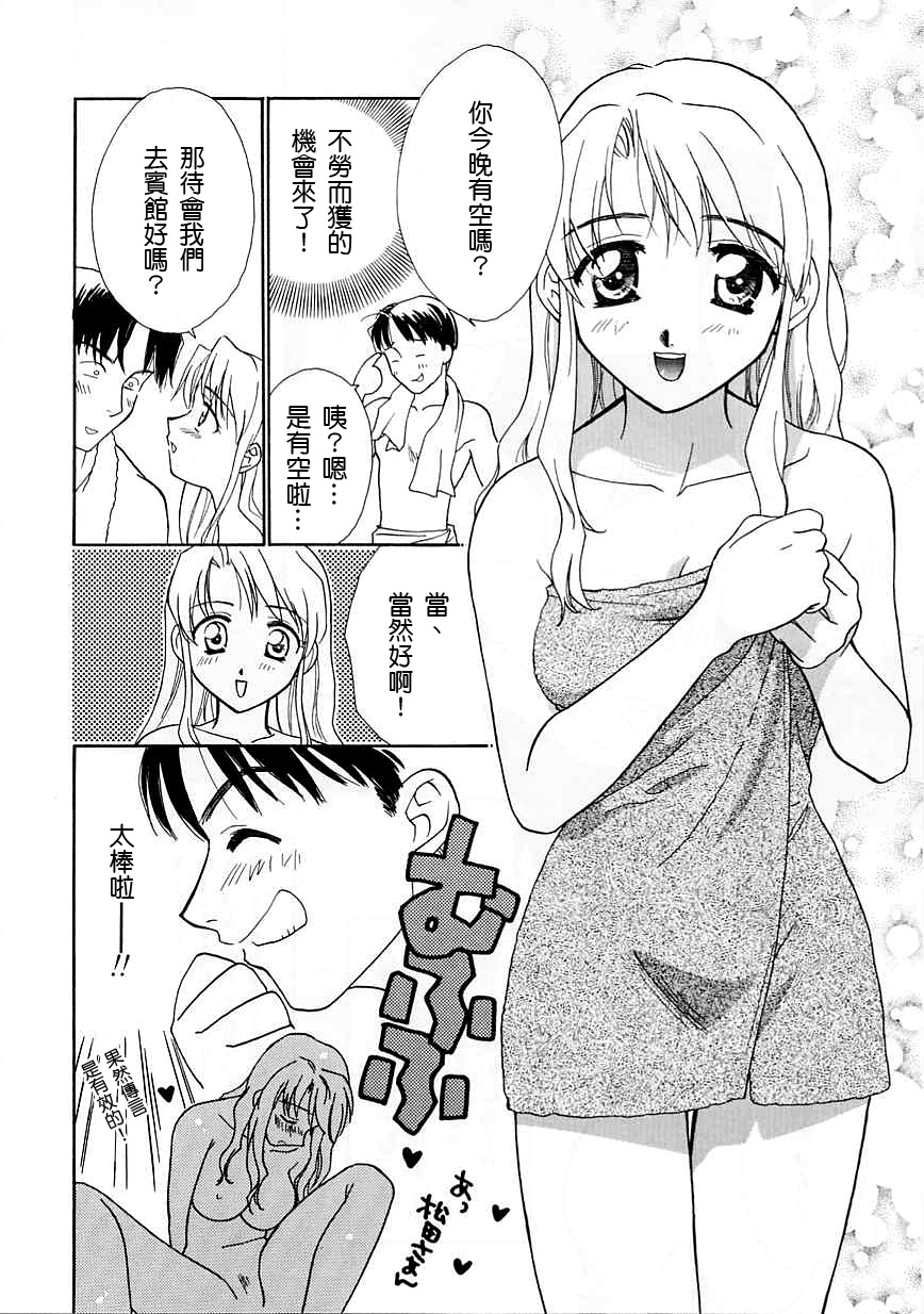 [Nikaidou Mitsuki] Oki Ni Mesumama [Chinese] page 148 full