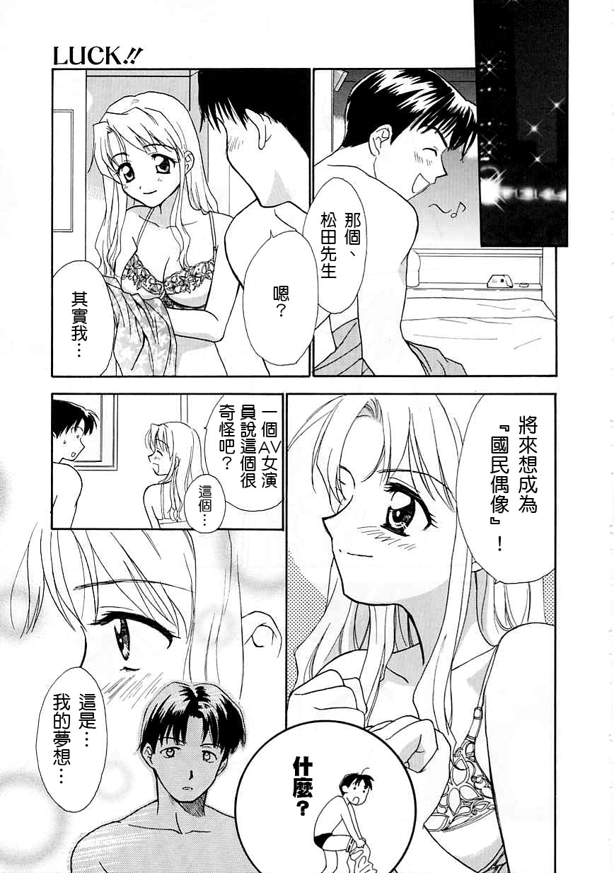 [Nikaidou Mitsuki] Oki Ni Mesumama [Chinese] page 149 full