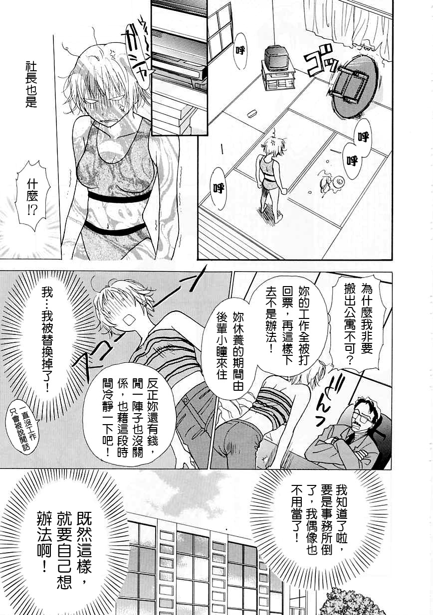 [Nikaidou Mitsuki] Oki Ni Mesumama [Chinese] page 161 full