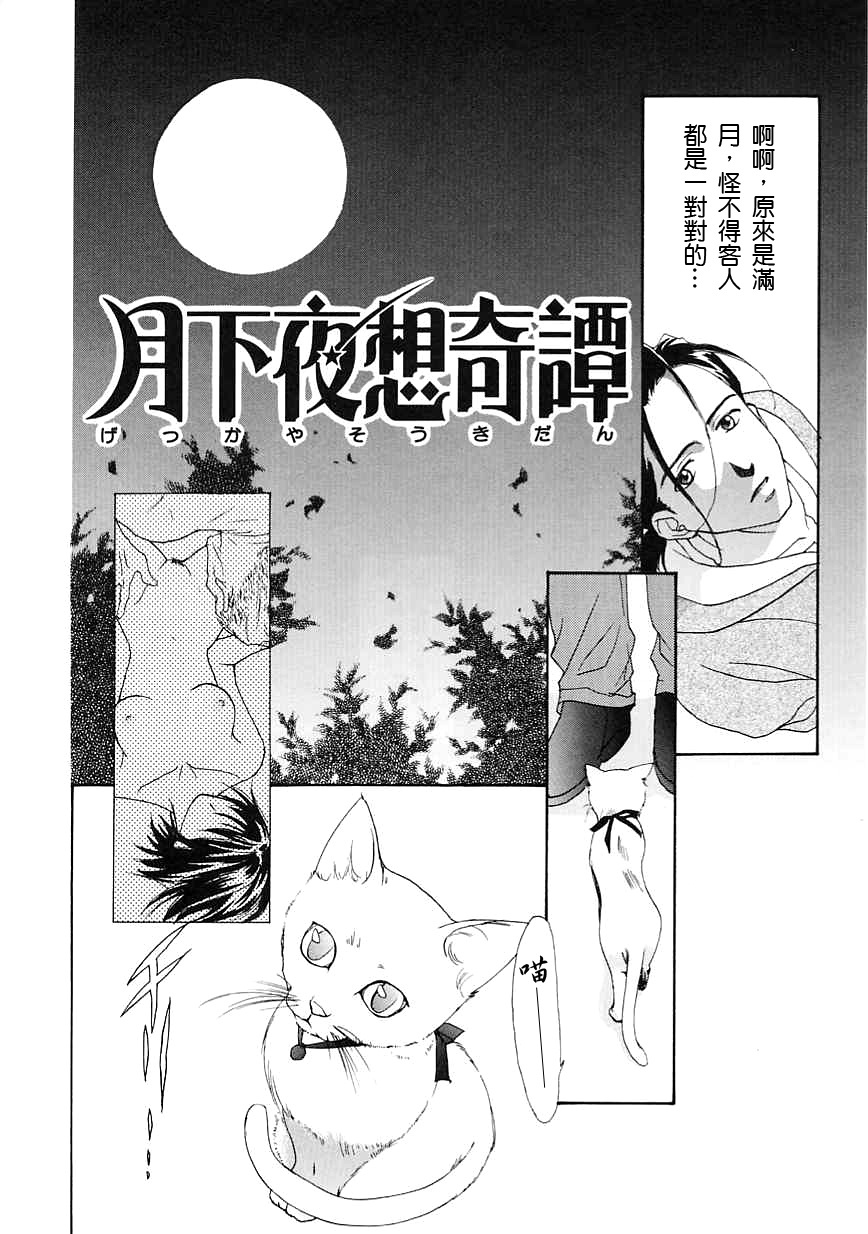 [Nikaidou Mitsuki] Oki Ni Mesumama [Chinese] page 178 full