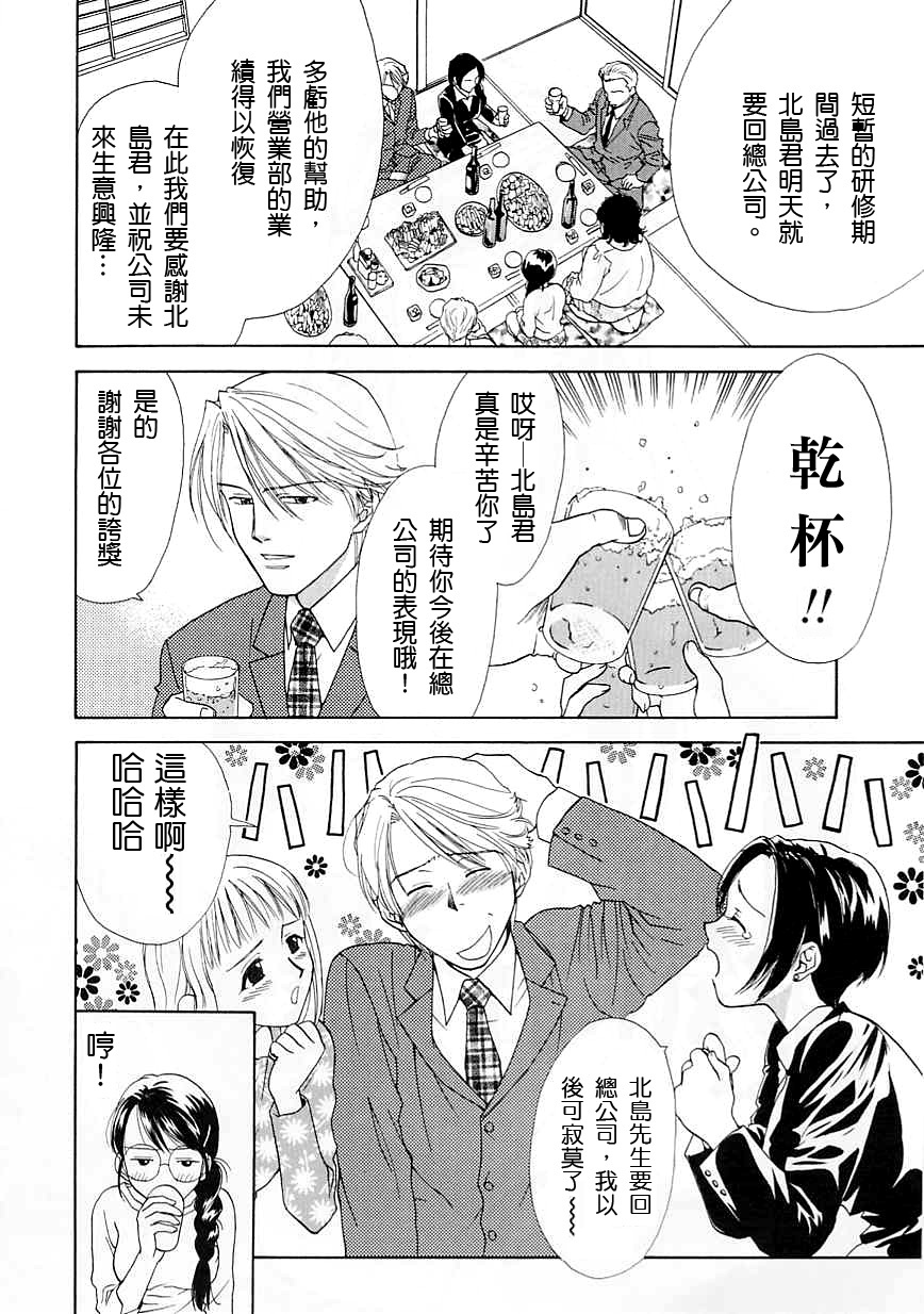 [Nikaidou Mitsuki] Oki Ni Mesumama [Chinese] page 68 full
