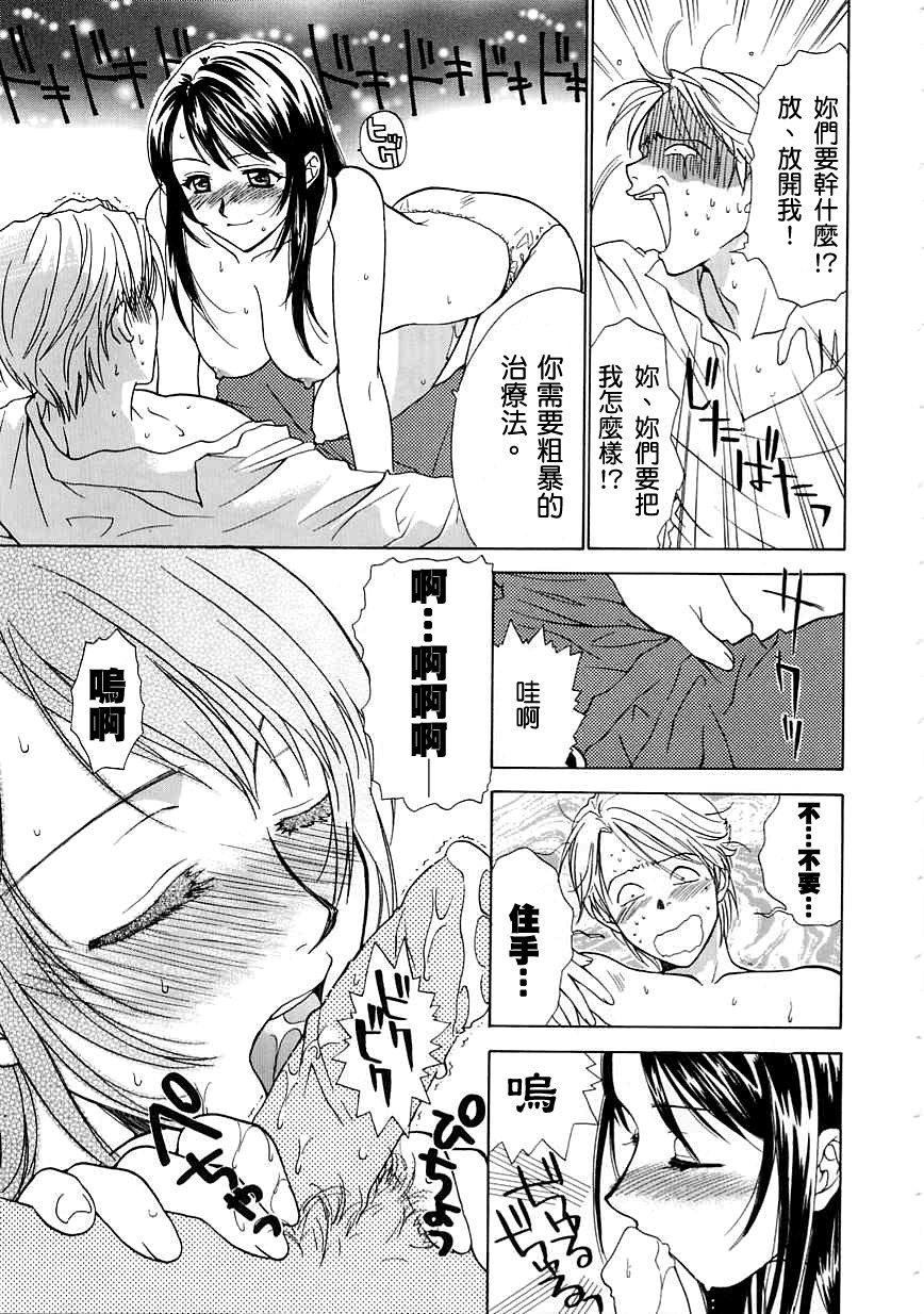 [Nikaidou Mitsuki] Oki Ni Mesumama [Chinese] page 81 full