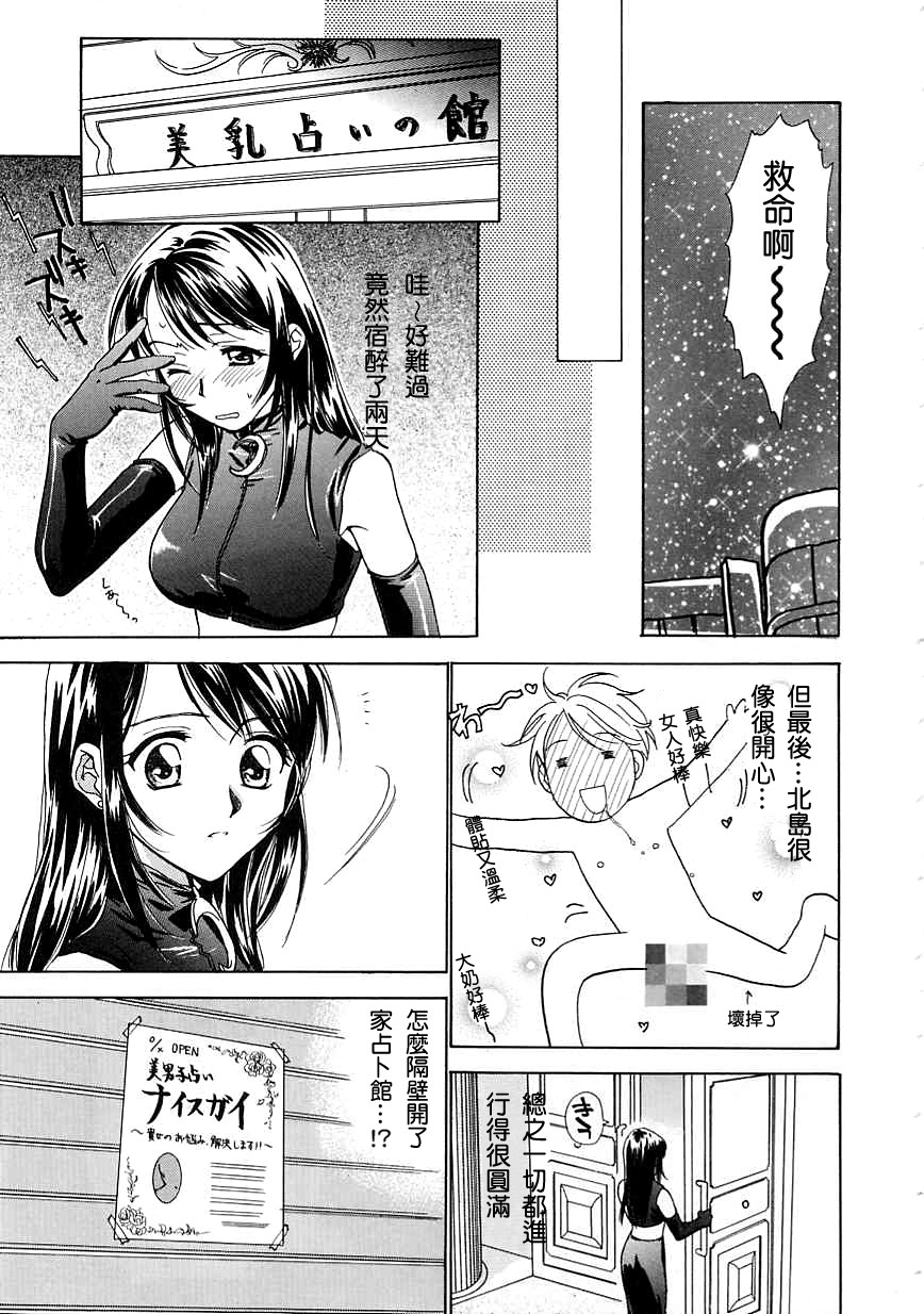 [Nikaidou Mitsuki] Oki Ni Mesumama [Chinese] page 85 full