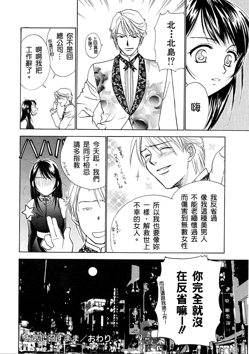 [Nikaidou Mitsuki] Oki Ni Mesumama [Chinese] page 86 full