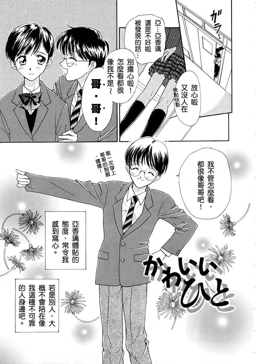 [Nikaidou Mitsuki] Oki Ni Mesumama [Chinese] page 87 full