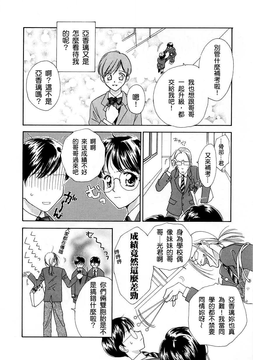 [Nikaidou Mitsuki] Oki Ni Mesumama [Chinese] page 88 full