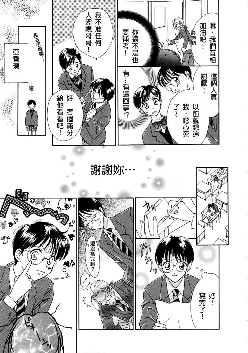 [Nikaidou Mitsuki] Oki Ni Mesumama [Chinese] page 89 full