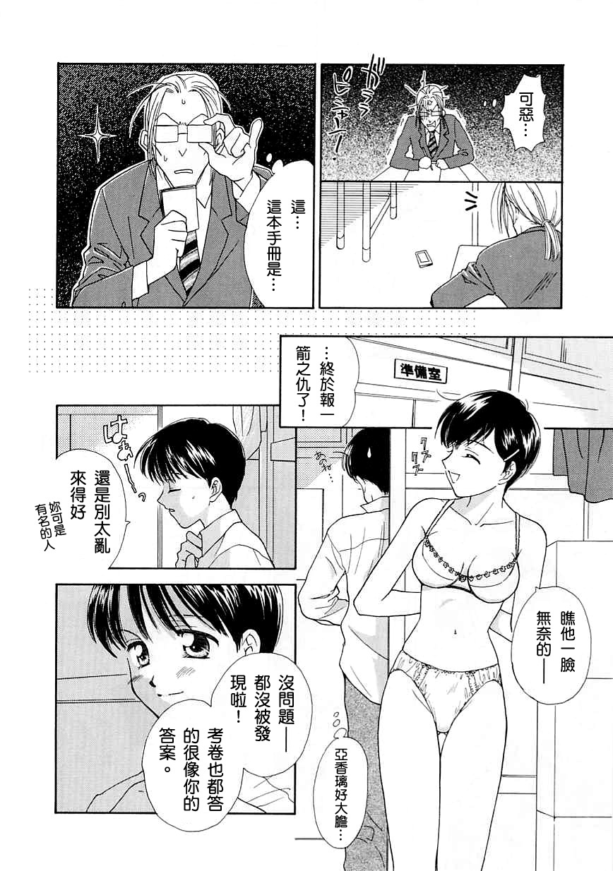 [Nikaidou Mitsuki] Oki Ni Mesumama [Chinese] page 90 full