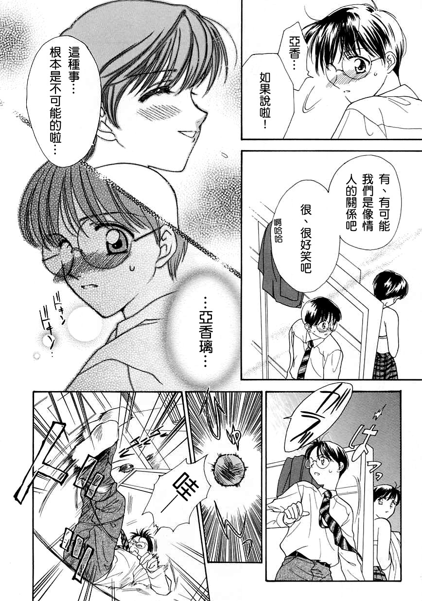 [Nikaidou Mitsuki] Oki Ni Mesumama [Chinese] page 92 full