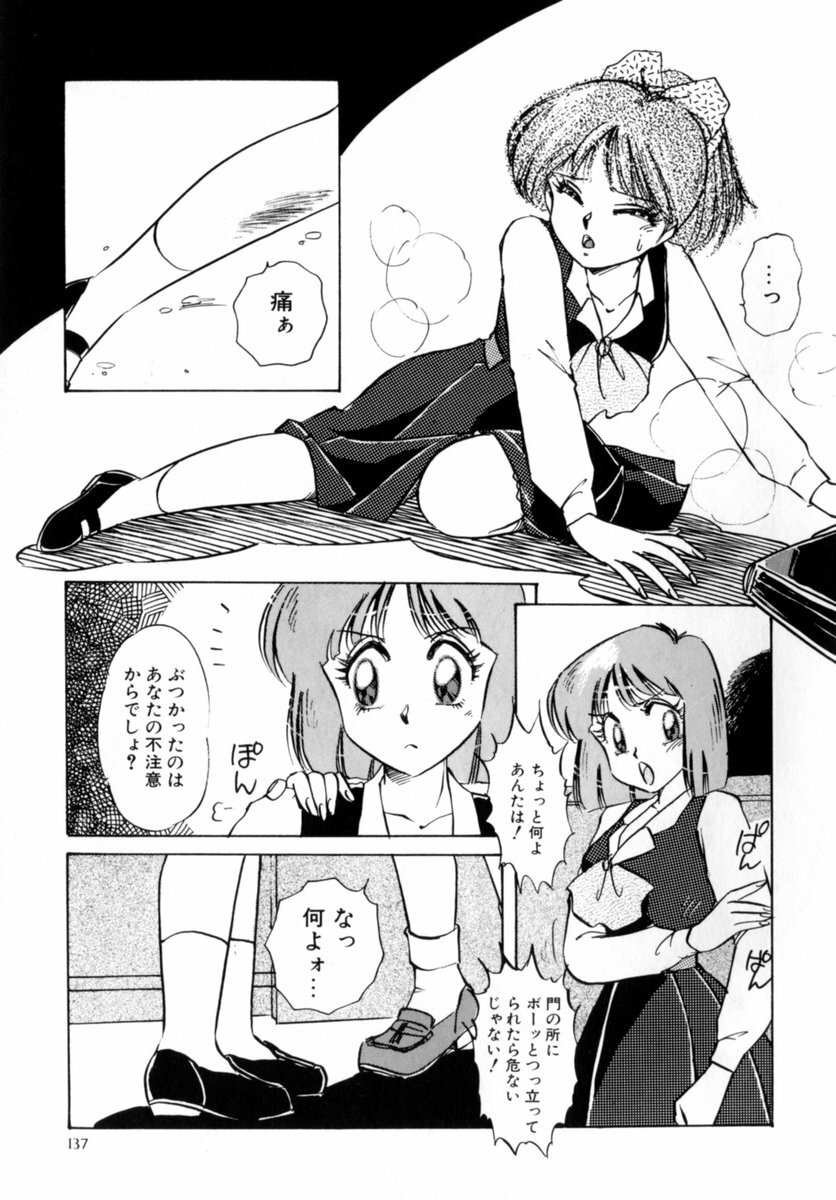 [Nakafusa Momo] Bad Change page 139 full