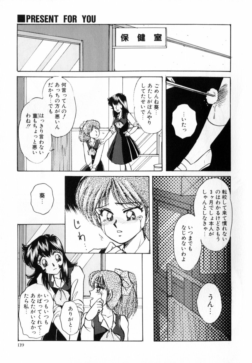 [Nakafusa Momo] Bad Change page 141 full