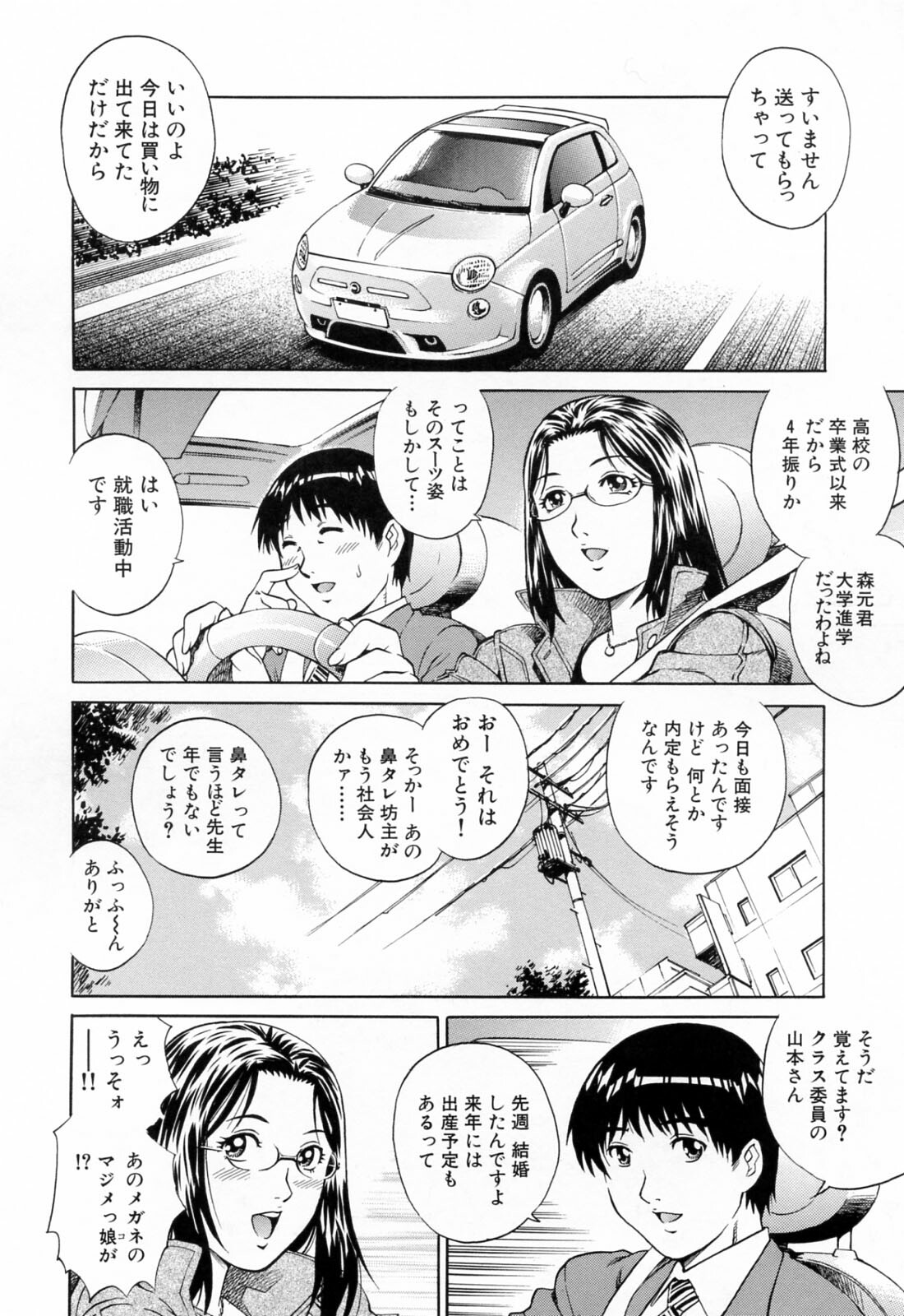 [Yanagawa Rio] Ero Tissue page 100 full
