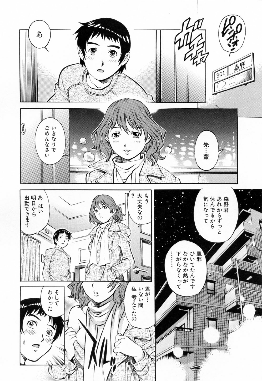 [Yanagawa Rio] Ero Tissue page 148 full