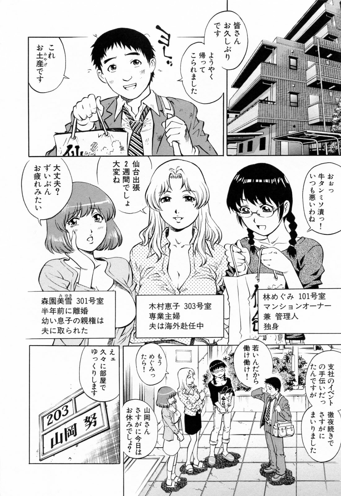 [Yanagawa Rio] Ero Tissue page 160 full
