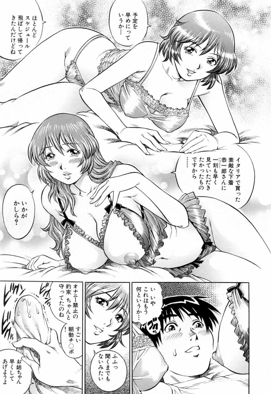 [Yanagawa Rio] Ero Tissue page 85 full