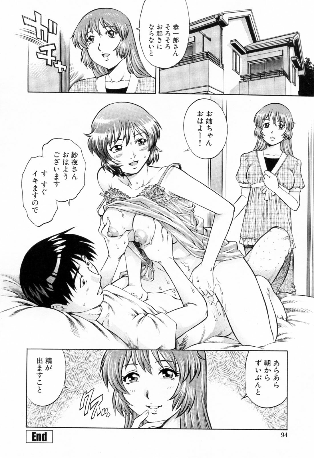 [Yanagawa Rio] Ero Tissue page 98 full