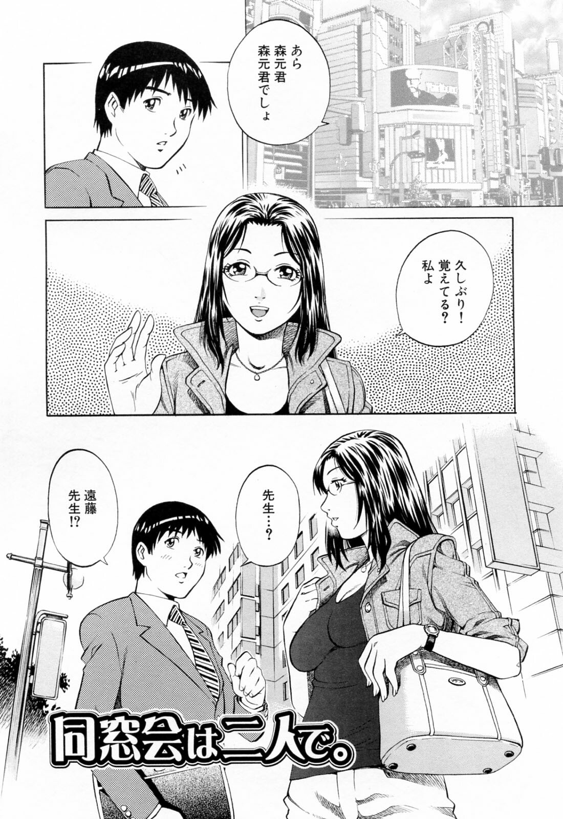 [Yanagawa Rio] Ero Tissue page 99 full