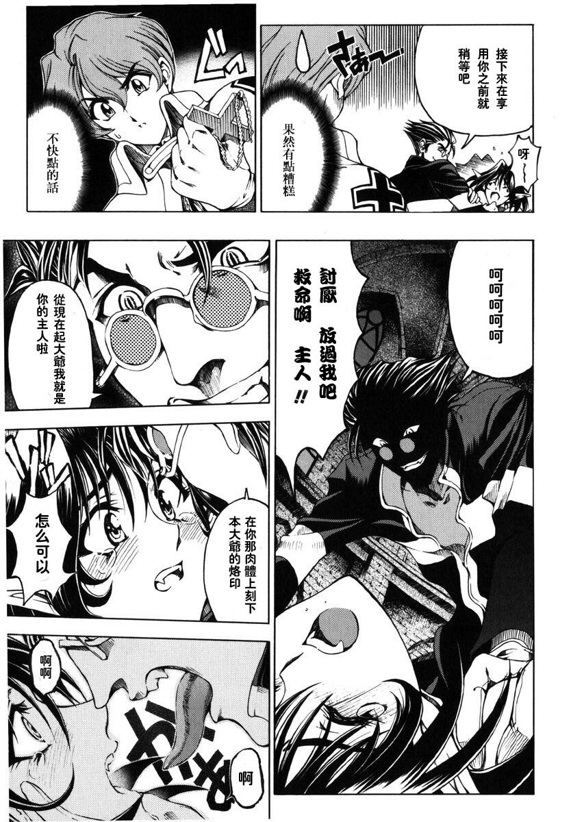 [Sena Youtarou] Hallow Hallow [Chinese] page 17 full