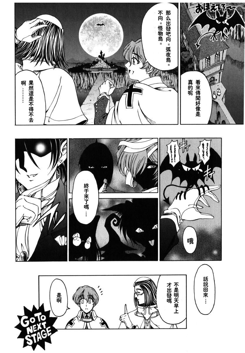 [Sena Youtarou] Hallow Hallow [Chinese] page 24 full