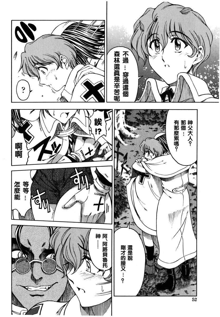 [Sena Youtarou] Hallow Hallow [Chinese] page 50 full