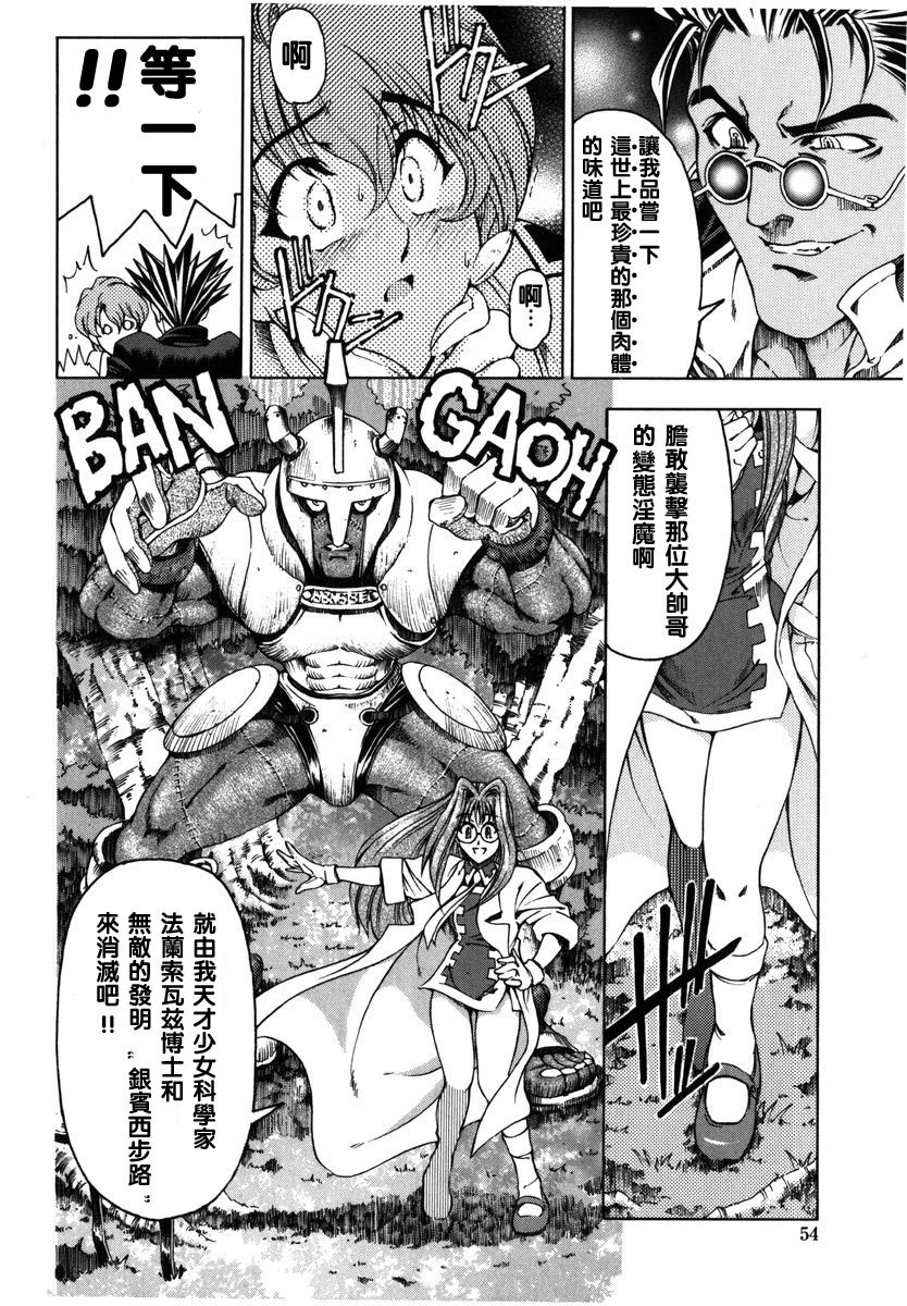 [Sena Youtarou] Hallow Hallow [Chinese] page 52 full