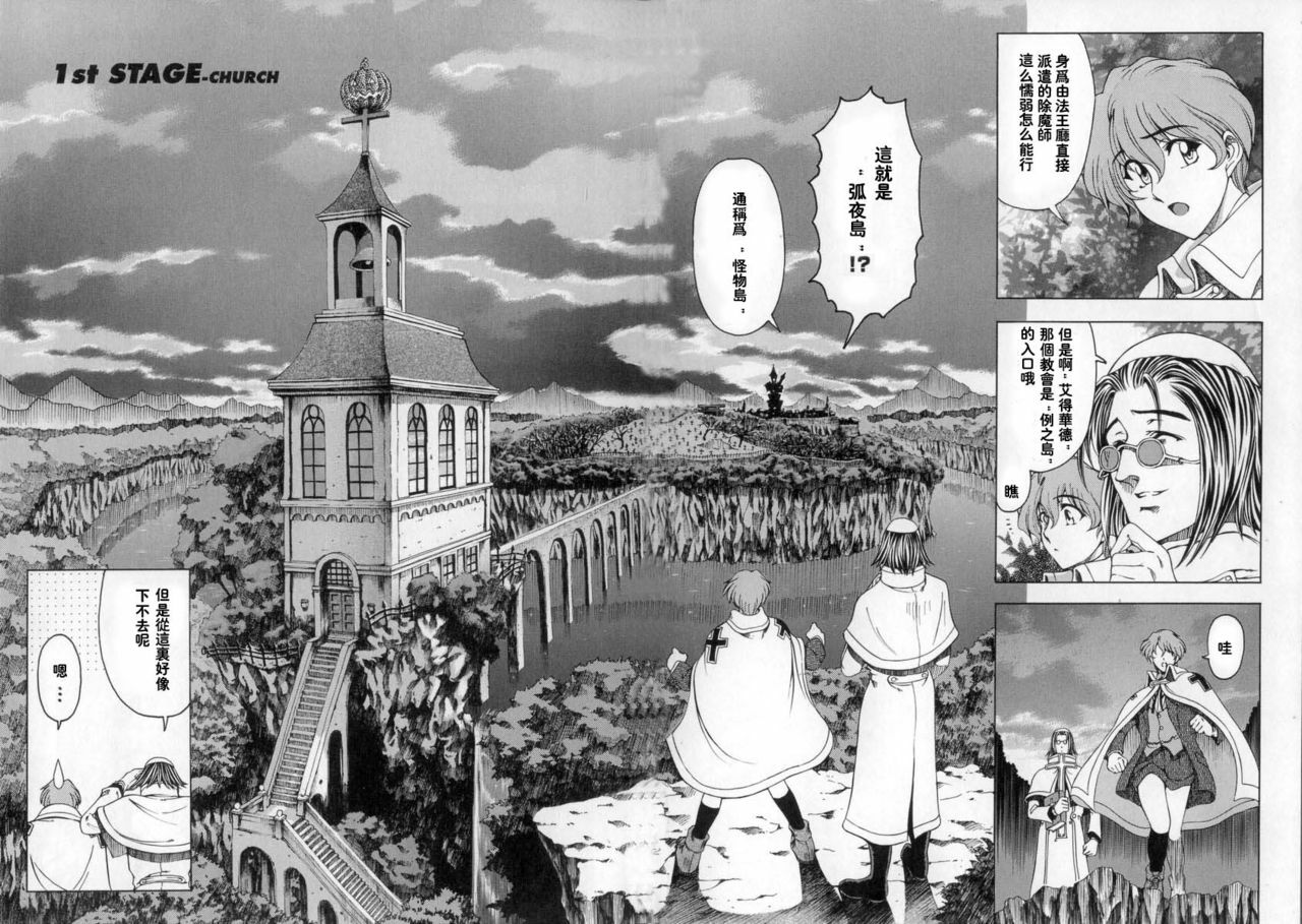[Sena Youtarou] Hallow Hallow [Chinese] page 7 full