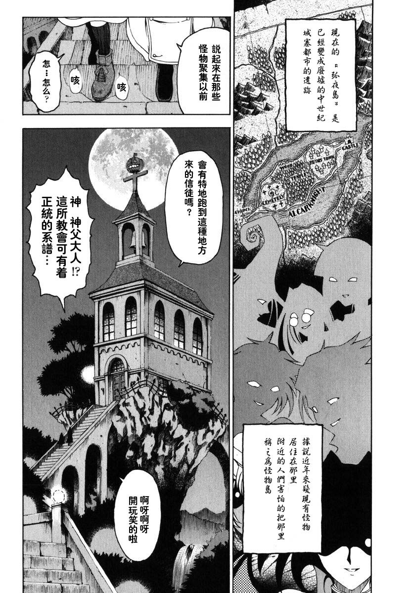 [Sena Youtarou] Hallow Hallow [Chinese] page 8 full