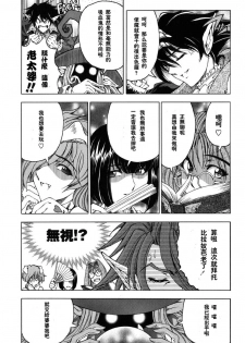 [Sena Youtarou] Hallow Hallow [Chinese] - page 29