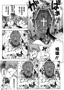[Sena Youtarou] Hallow Hallow [Chinese] - page 31