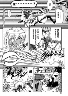 [Sena Youtarou] Hallow Hallow [Chinese] - page 34