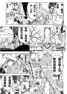 [Sena Youtarou] Hallow Hallow [Chinese] - page 37