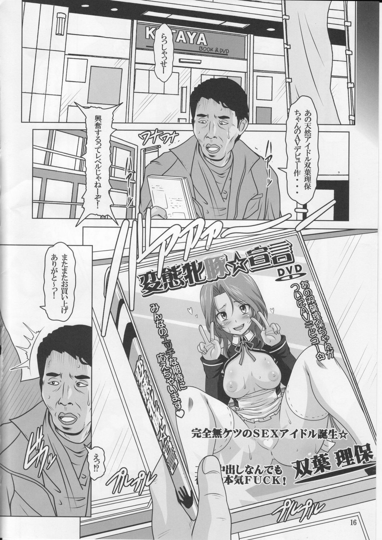 (C77) [HAKUEKI SHOBOU (A-Teru Haito)] Hentai Mesubuta Sengen (DREAM C CLUB) page 15 full