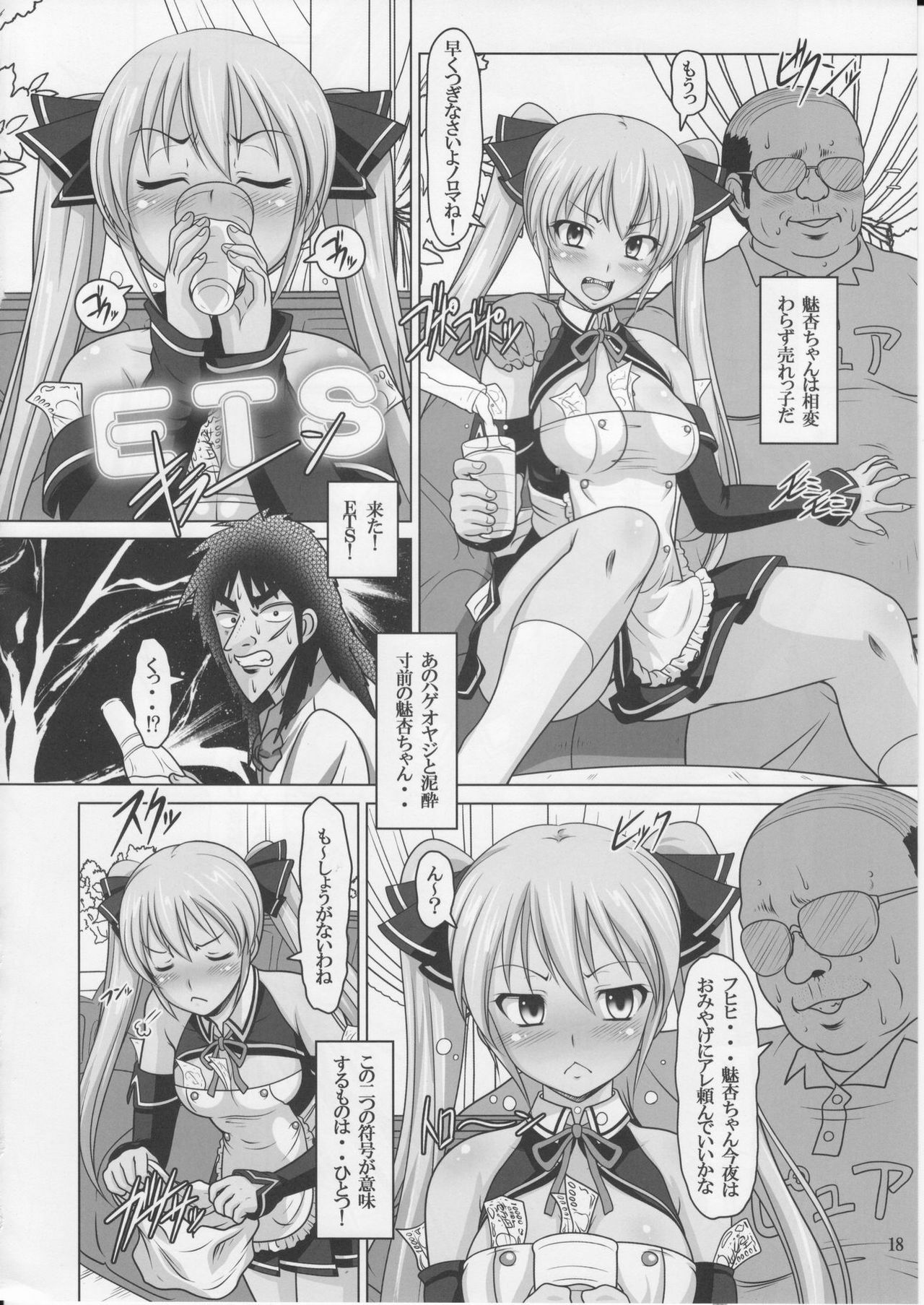 (C77) [HAKUEKI SHOBOU (A-Teru Haito)] Hentai Mesubuta Sengen (DREAM C CLUB) page 17 full