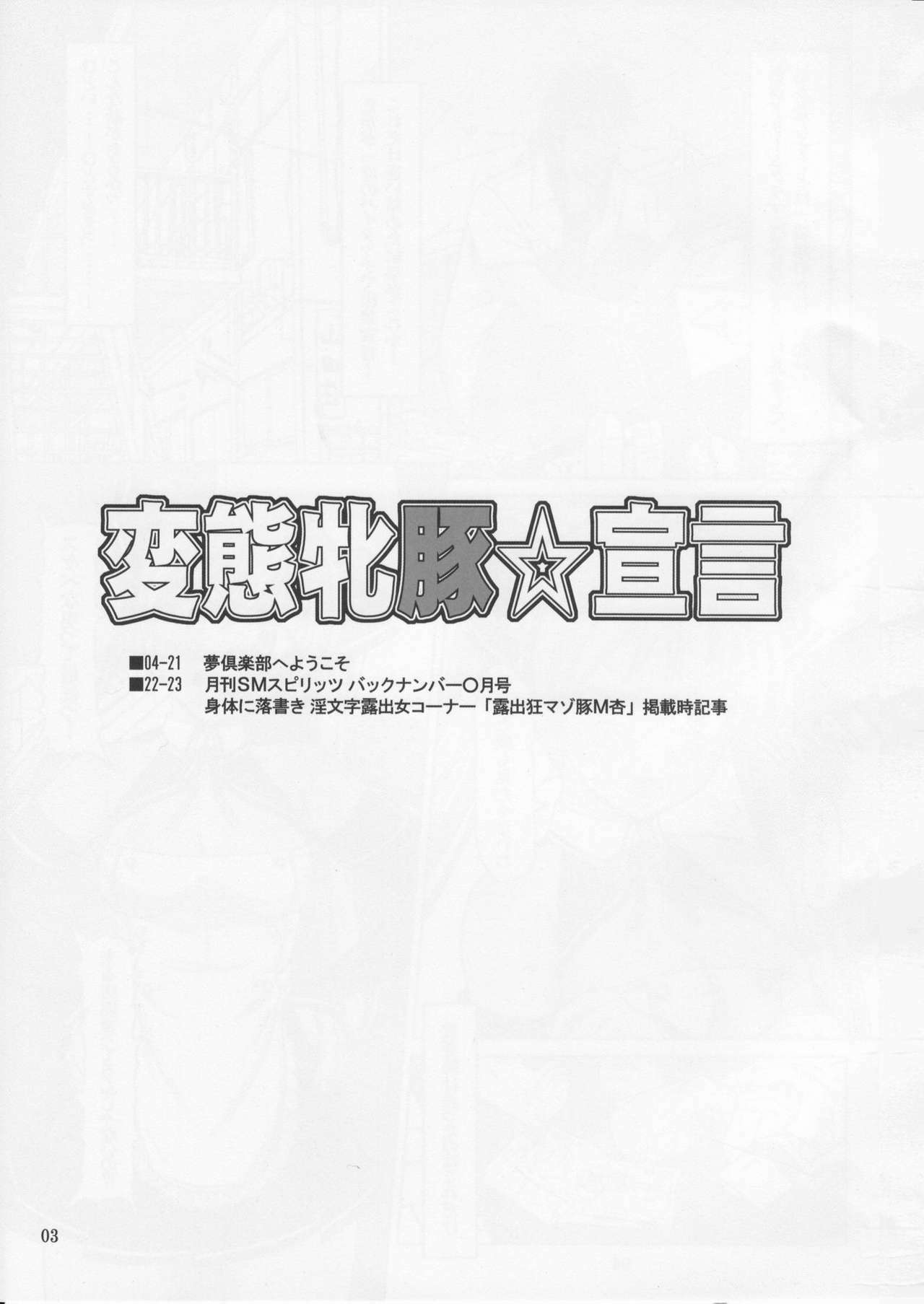 (C77) [HAKUEKI SHOBOU (A-Teru Haito)] Hentai Mesubuta Sengen (DREAM C CLUB) page 2 full