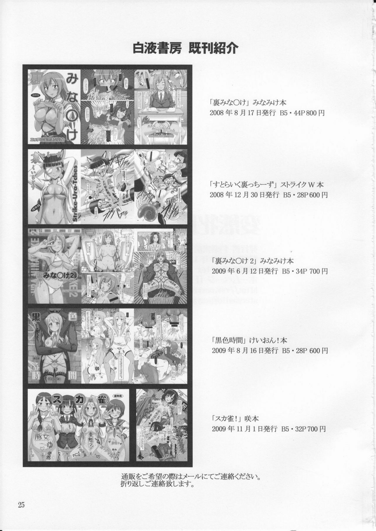 (C77) [HAKUEKI SHOBOU (A-Teru Haito)] Hentai Mesubuta Sengen (DREAM C CLUB) page 24 full