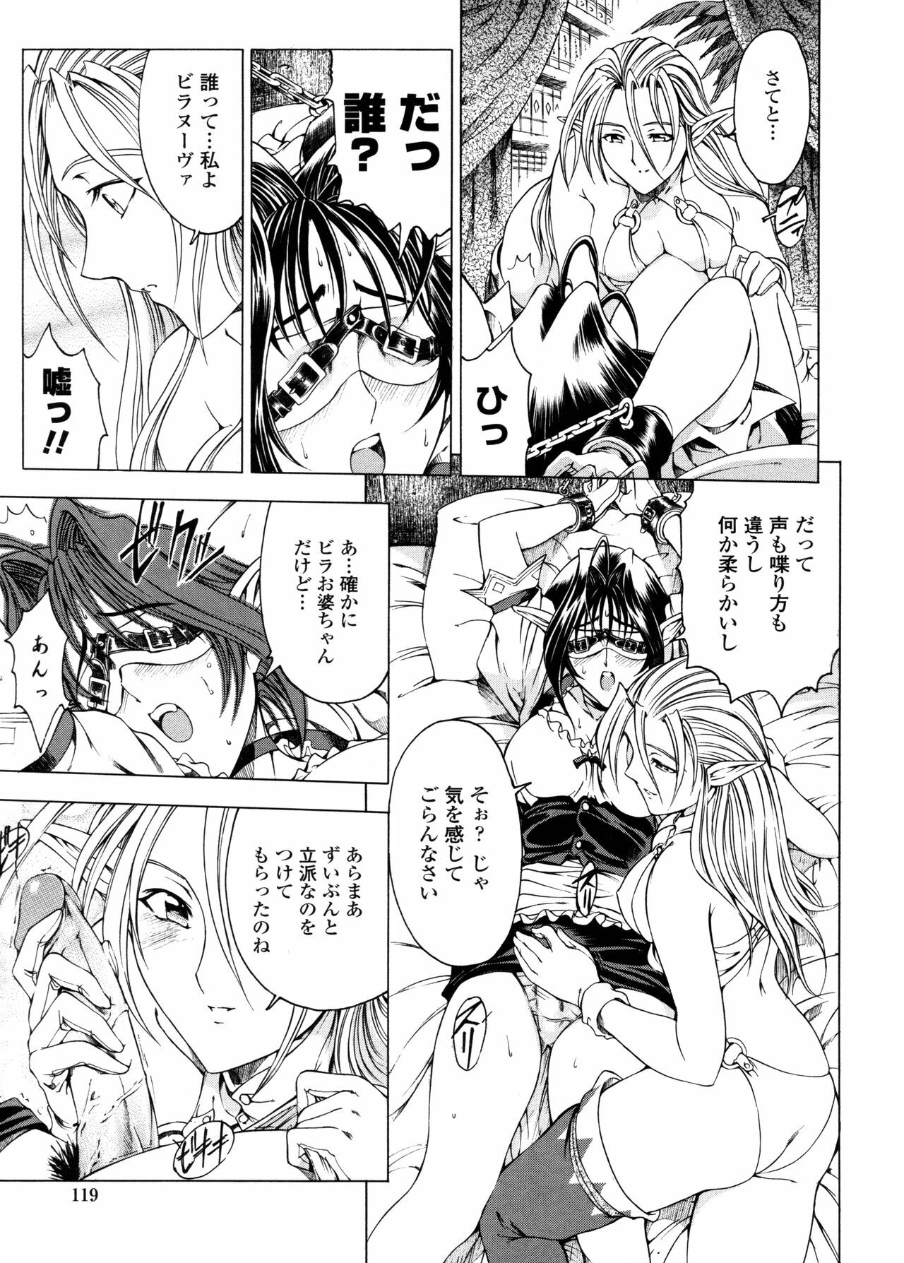 [Sena Youtarou] Hallow Hallow page 118 full