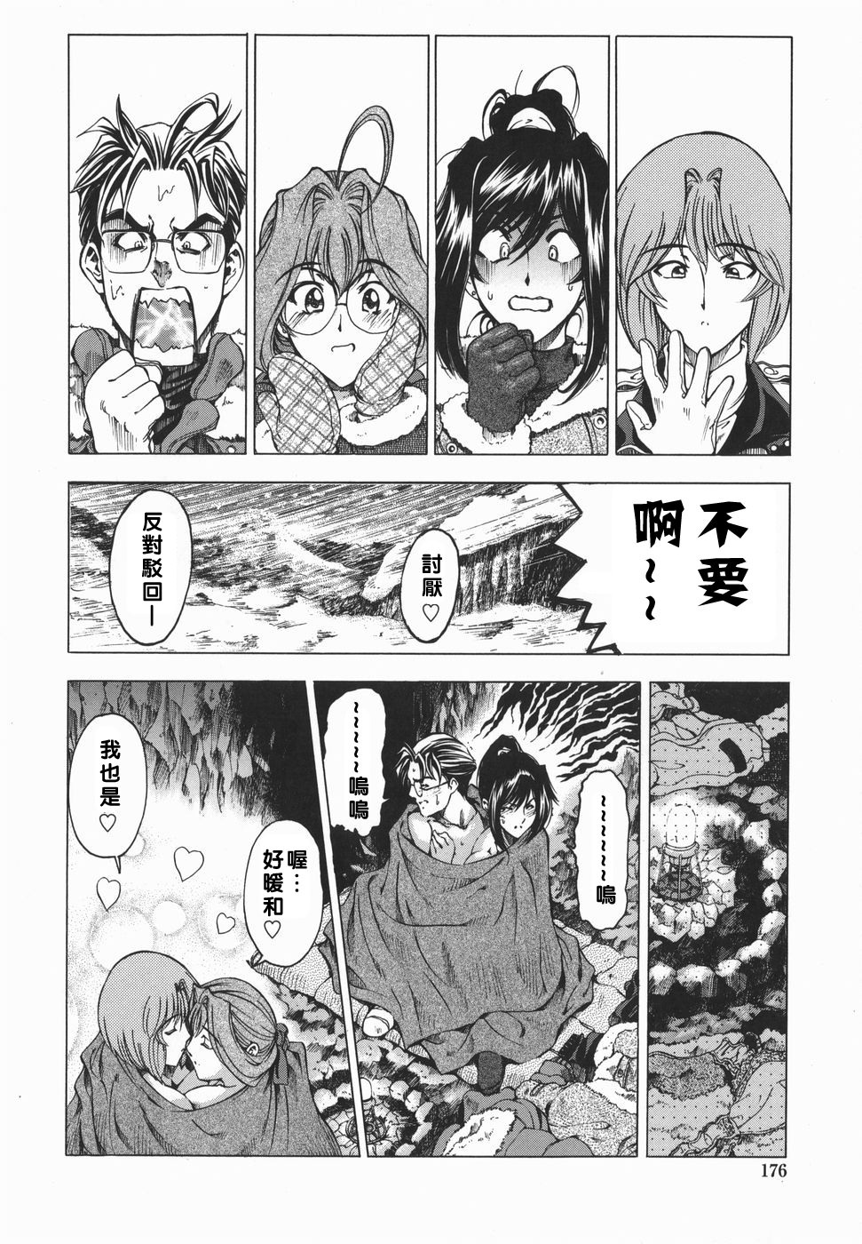 [Sena Youtarou] Maruimo!? [Genteiban] [Chinese] page 179 full