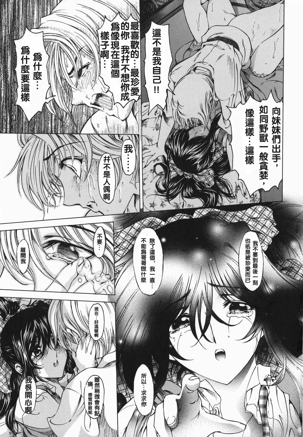 [Sena Youtarou] Maruimo!? [Genteiban] [Chinese] page 64 full