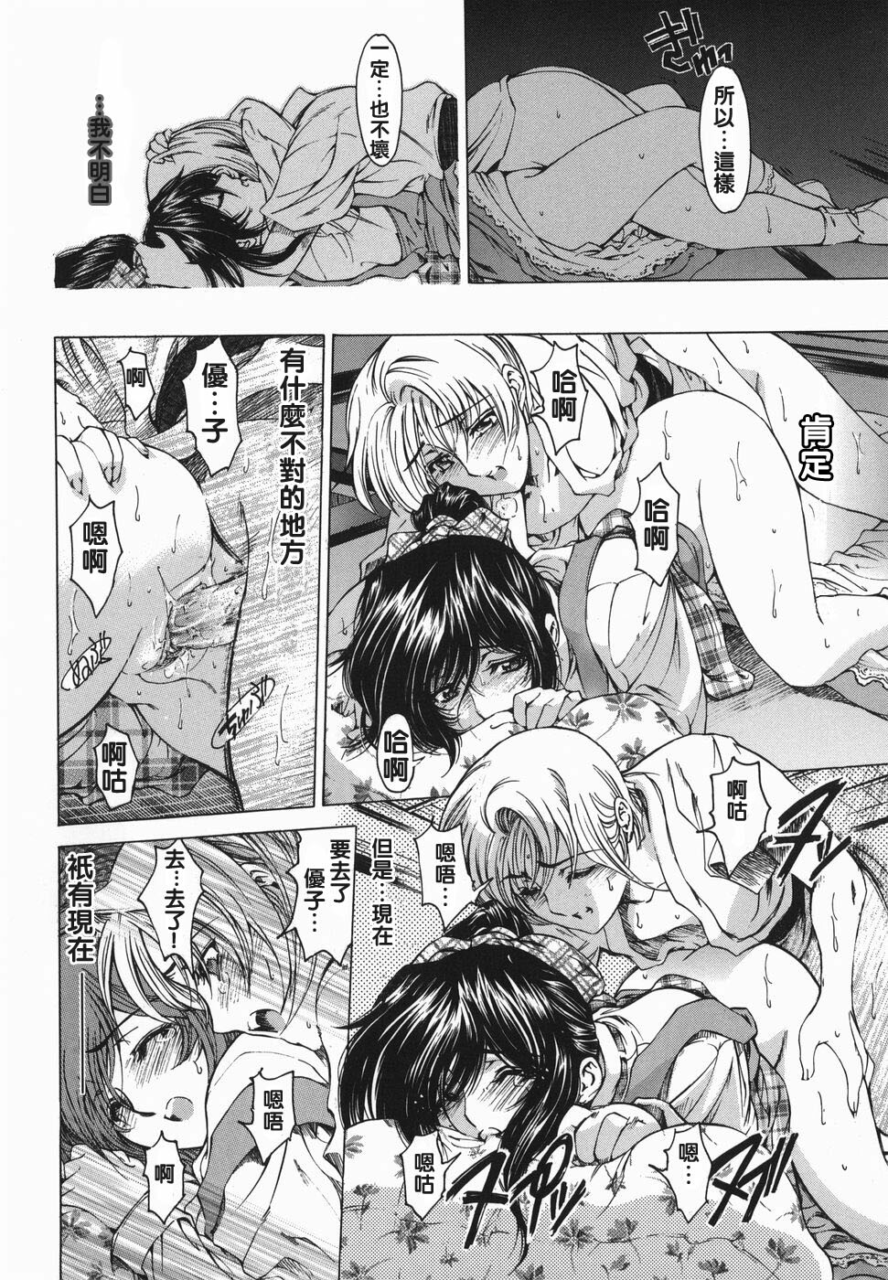 [Sena Youtarou] Maruimo!? [Genteiban] [Chinese] page 65 full