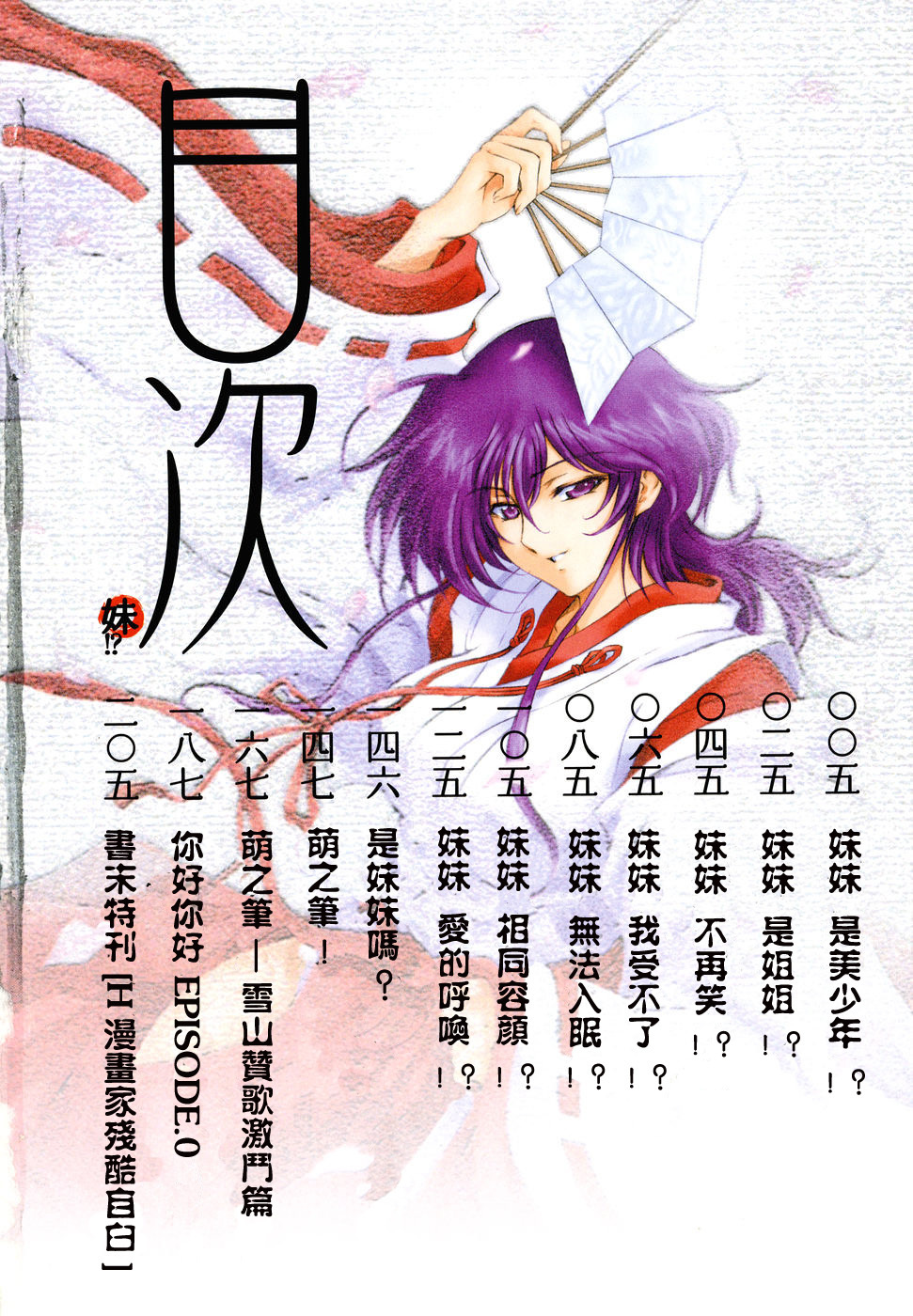 [Sena Youtarou] Maruimo!? [Genteiban] [Chinese] page 7 full