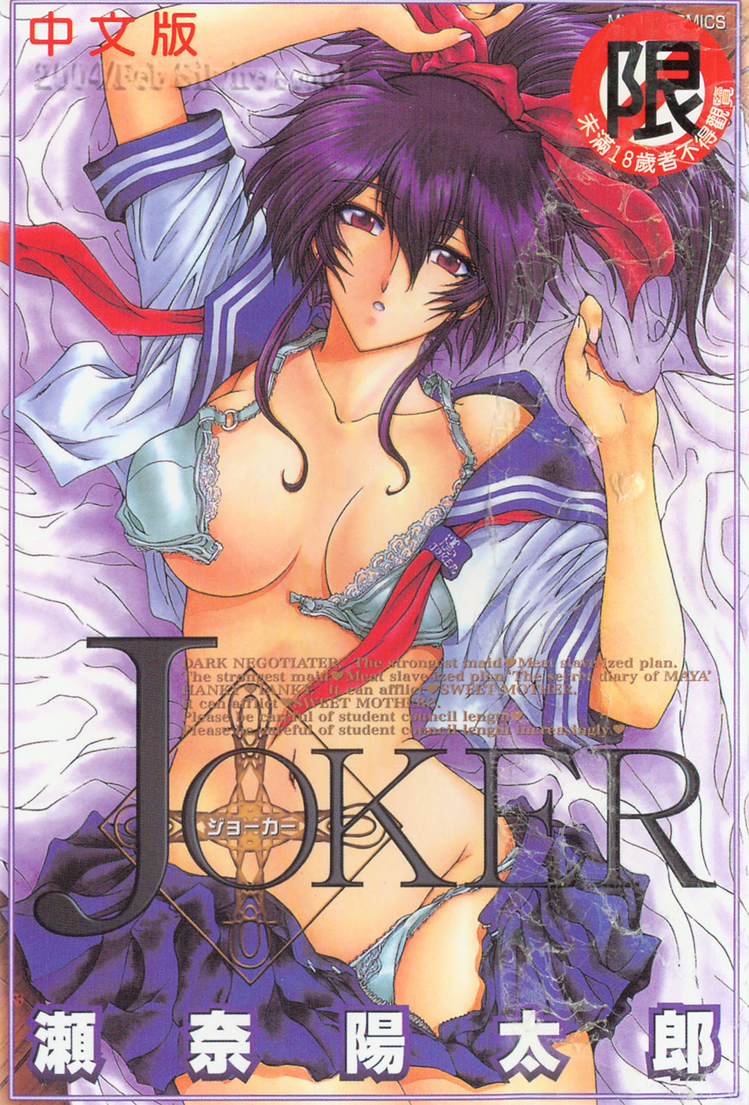 [Sena Youtarou] Joker [Chinese] page 1 full