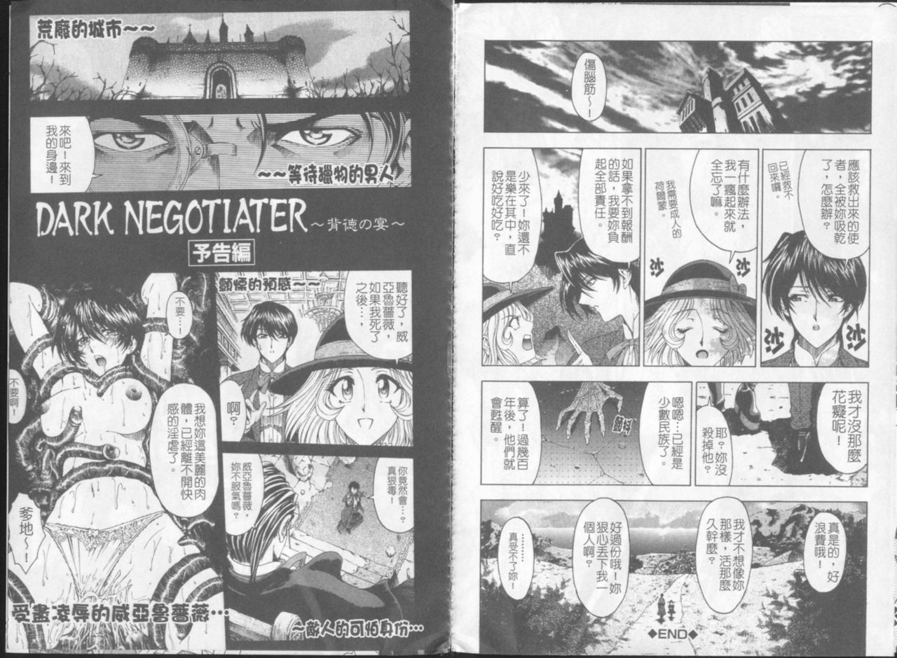 [Sena Youtarou] Joker [Chinese] page 16 full