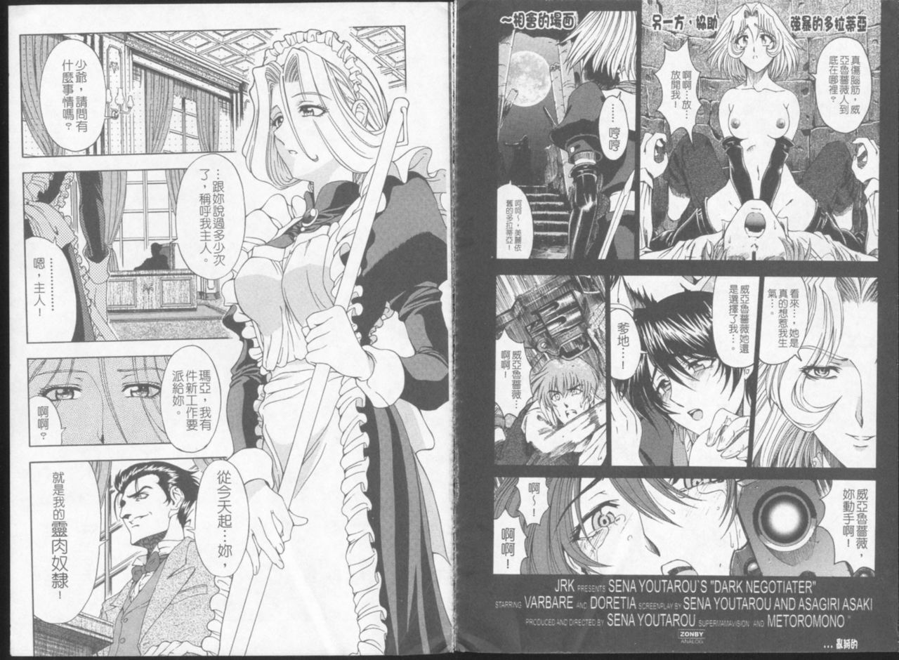 [Sena Youtarou] Joker [Chinese] page 17 full