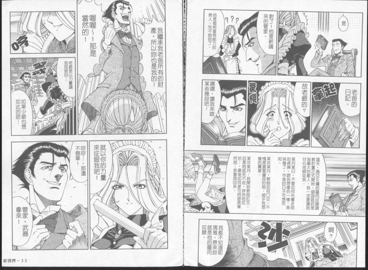 [Sena Youtarou] Joker [Chinese] page 19 full